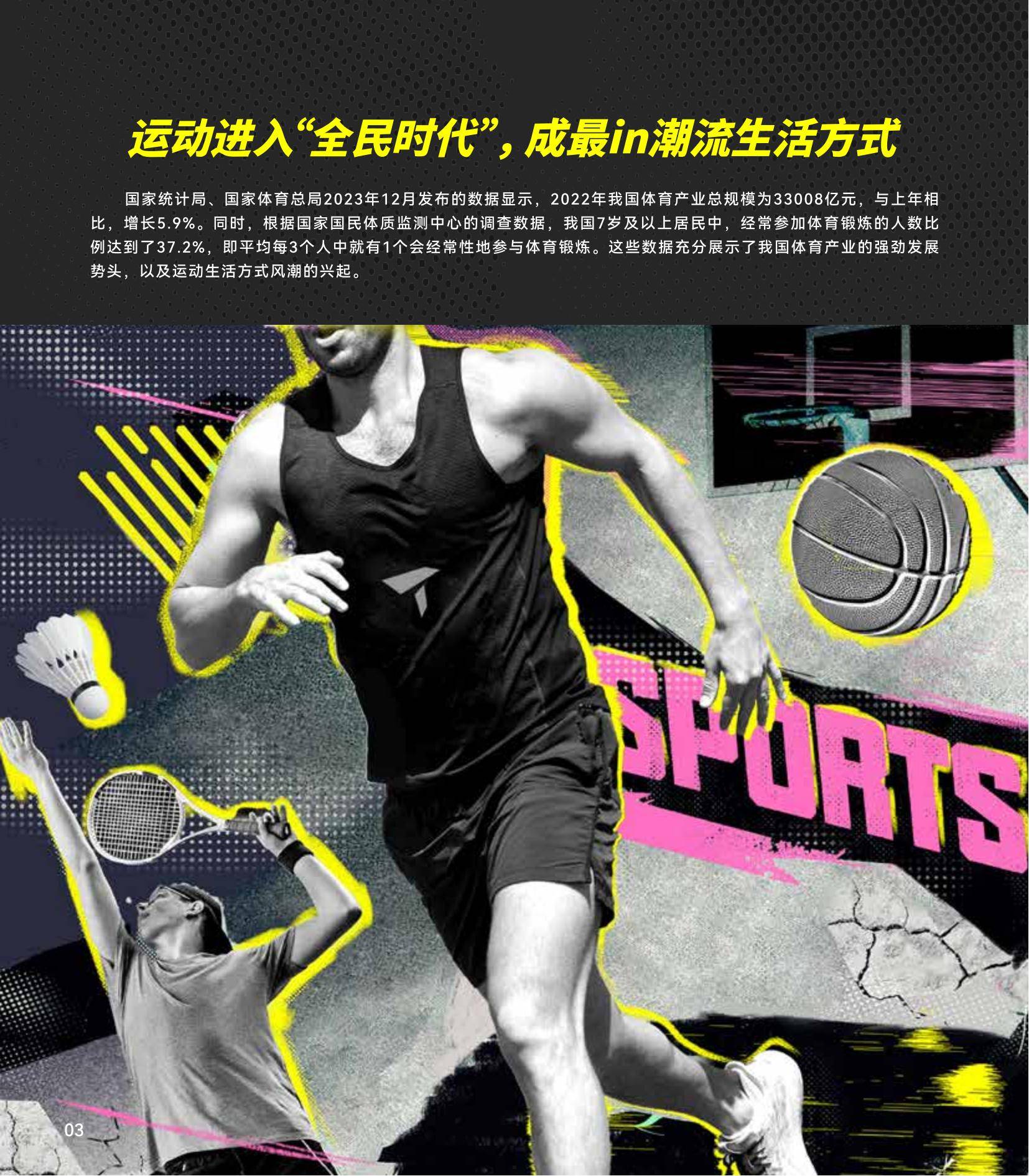乐鱼体育:体育赛事中的消费趋势，市场如何吸引年轻人的简单介绍