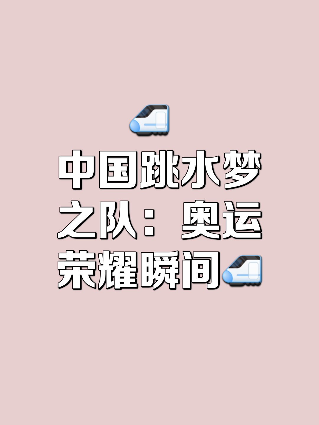 关于乐鱼体育:跳水运动的技术革新，奥运新星的崛起的信息